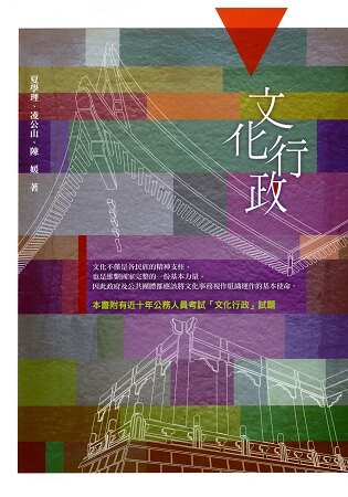 文化行政