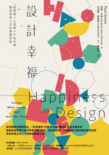 【電子書】設計幸福