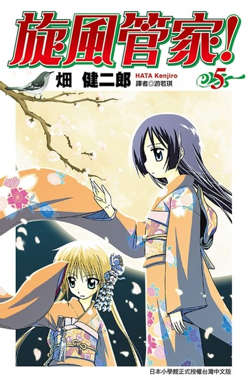 【電子書】旋風管家(05)