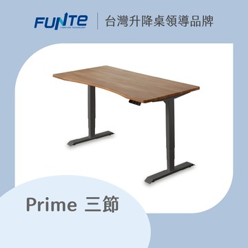 【FUNTE】Prime 電動升降桌/三節式 弧度桌板 八色可選｜品牌旗艦店