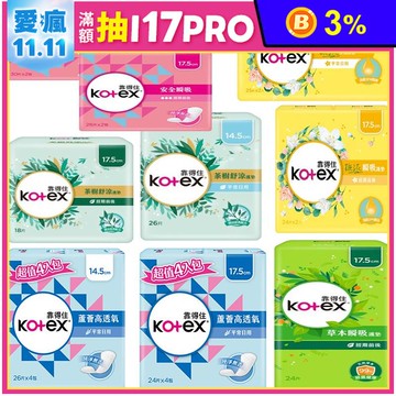 【Kotex 靠得住】蘆薈/安全瞬吸/香氛/茶樹/沁涼/草本護墊任選