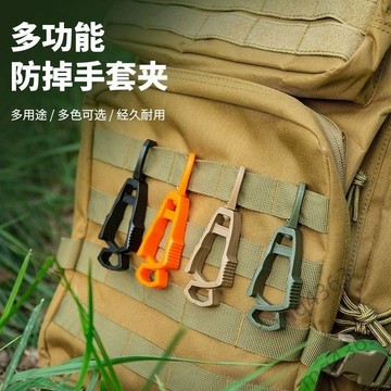 🔥滿99出貨🔥輕便式塑料手套夾手套夾子掛扣新款防丟夾戶外勞保工具用品手套夾