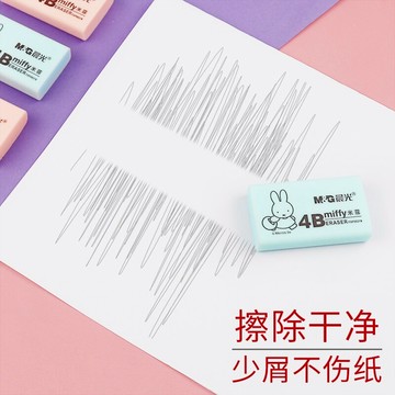 晨光橡皮小學生擦得干凈4B兒童像皮象皮米菲不留痕2B文具用品批發創意卡通可愛?鉛筆專用學習考試獎品