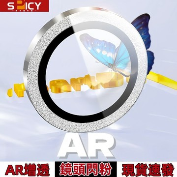 無損畫質 AR增透 鷹眼閃粉 iPhone 17E 16 15 14 13 12 11 Promax 漸變閃粉 鏡頭膜