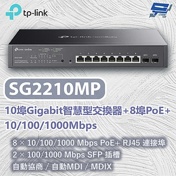 TP-LINK 昌運監視器 TL-SG2210MP JetStream 10 埠 Gigabit 智慧型交換器(含 8 埠 PoE+)