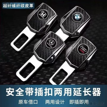 安全帶扣 汽車安全帶扣 安全帶插扣 安全帶插銷 安全帶卡扣 安全帶扣子母扣 安全帶延長扣 賓士 BMW√AS