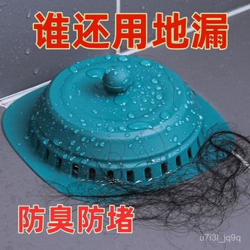 下水道防臭衛生間地漏神器毛髮過濾厠所防蟲水槽密封硅膠通用型