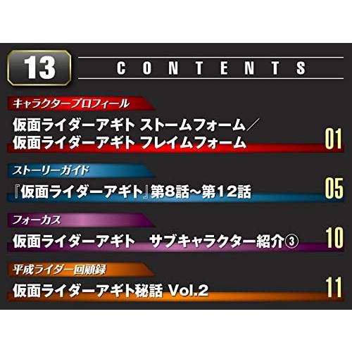 仮面ライダーDVDコレクション平成編 13号 (仮面ライダーアギト 第8話~第12話) [分冊百科] (DVD・シール付)