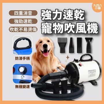 🇹🇼台灣出貨 寵物吹水機 寵物吹風機 狗狗吹毛工具 寵物美容 寵物吹風機 吹乾機 貓狗吹水機 靜音 貓咪 速乾吹水機