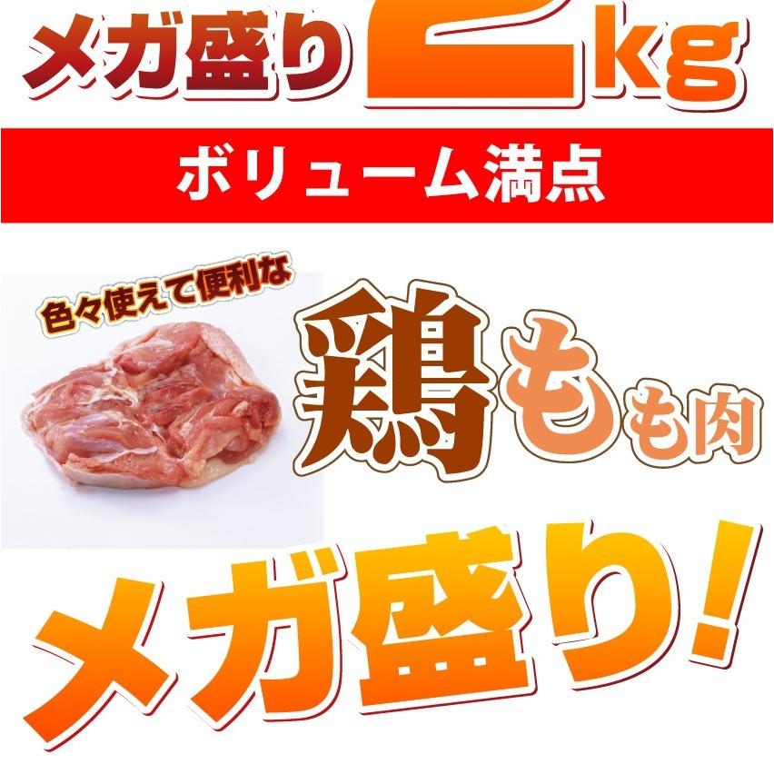 鶏もも 鶏 鶏モモ モモ肉 2kg ブラジル産 メガ盛り 業務用 お徳用