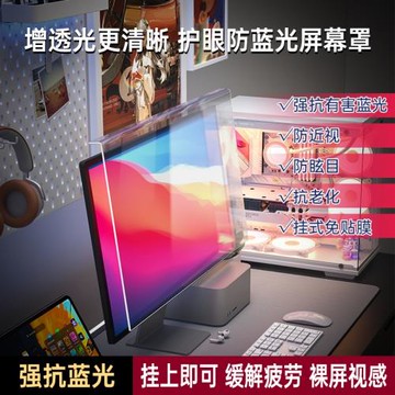 顯示器防藍光電腦屏幕罩防輻射護眼高清掛式擋板臺式筆記本保護屏
