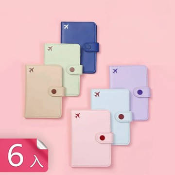 【荷生活】防盜刷卡素色皮革便攜護照夾 按扣式防水抗污簡約實用護照包-6入組