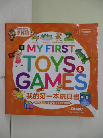 【書寶二手書T3／語言學習_Z2U】我的第一本玩具書 My First Toys & Games【全彩書】_LiveABC編輯群_LiveABC編輯群
