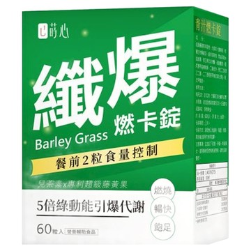 SiimHeart 蒔心 青汁燃卡錠  60顆  1盒