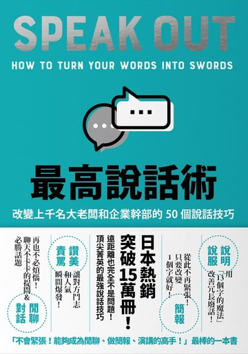 【電子書】最高說話術
