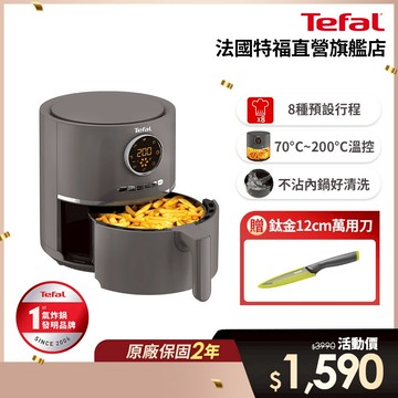 Tefal 法國特福 Ultra氣炸鍋 4.2L/螢幕顯示/大容量【買就送鈦金12cm萬用刀】