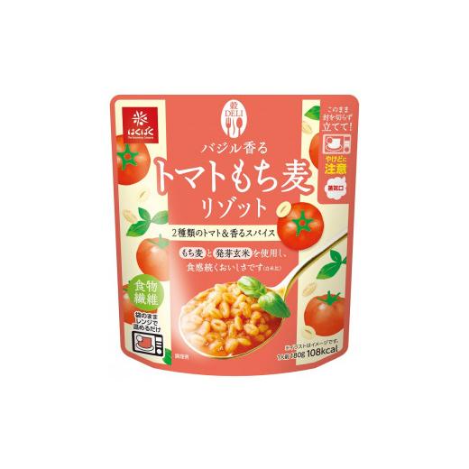 ふるさと納税 山梨県 富士吉田市 バジル香るトマトもち麦リゾット 180g×24食