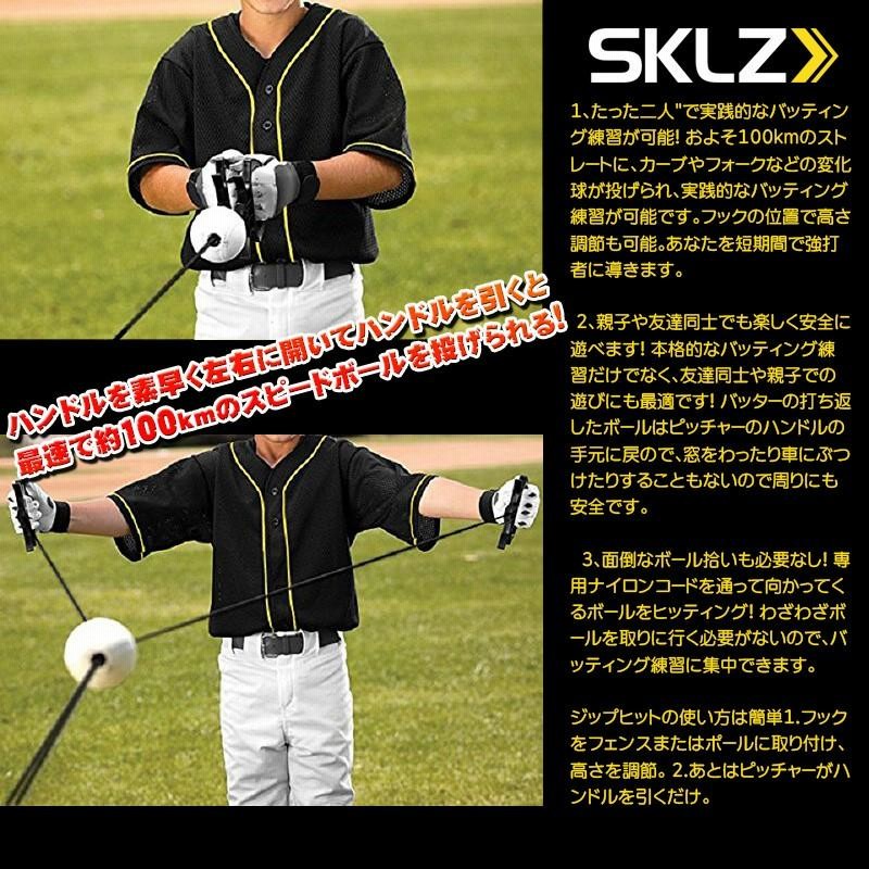 スキルズ SKLZ ZIP-N-HIT ジップアンドヒットプロ 009621 | LINE