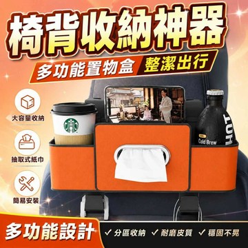 多功能椅背置物盒 皮革椅背收納盒 椅背置物架 後座收納盒 汽車置物盒 椅背收納盒 椅背紙巾盒888