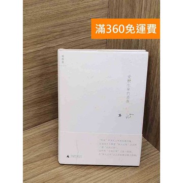 【雷根360免運】【送贈品】愛默生家的惡客 #七成新 #九成新【P-C3679】
