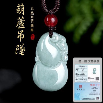 天然緬甸A貨葫蘆翡翠項鍊吊墜 如意福祿玉石項鍊玉墜 開運保平安玉項鍊 招財納福男女生項鍊吊墜 保真A貨（附證書）