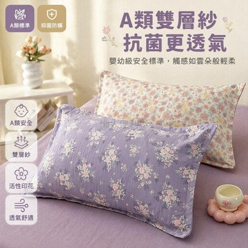 台灣出貨✨ 雙層紗枕套 可愛碎花枕套 宿舍專用枕套 柔軟舒適枕套 48x74尺寸 機洗不變形 久睡不起球