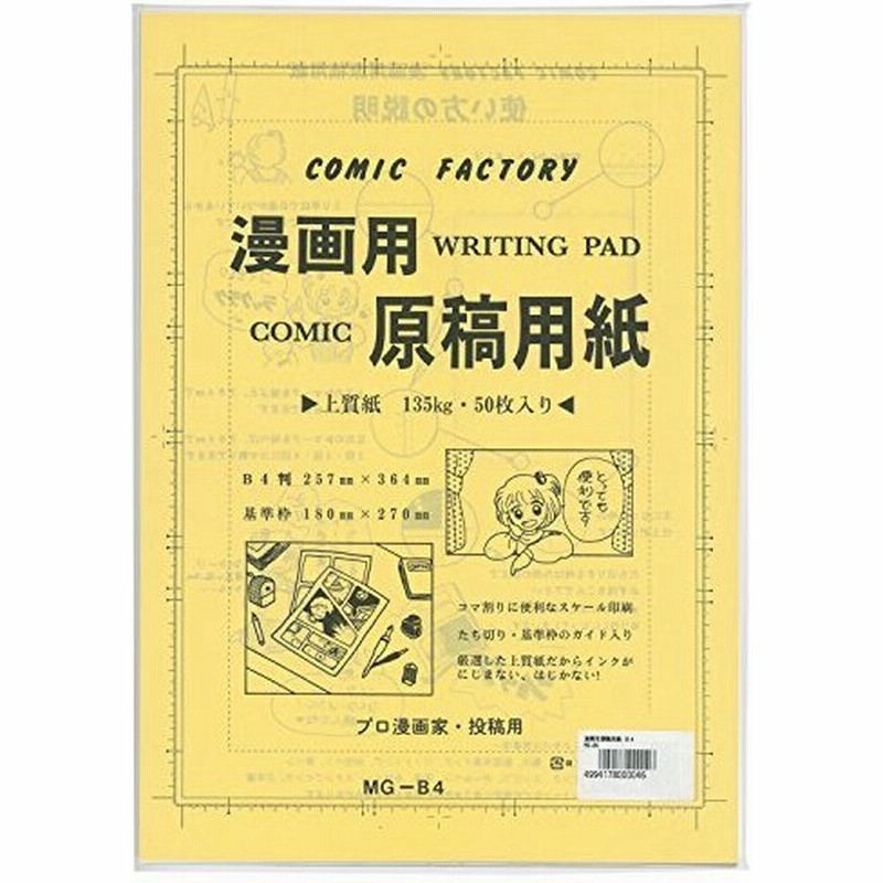 アルテ 漫画用原稿用紙 B4 Mg B4 50枚 通販 Lineポイント最大0 5 Get Lineショッピング