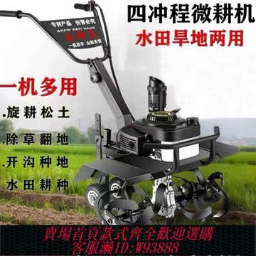 {台灣公司貨 可打統編}微耕機小型農用機械大功率耕地汽油翻土鋤草旋耕機開荒犁田松土機