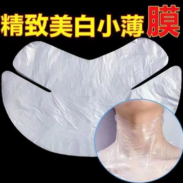 💛台灣有貨🚀🚀💛免運💛可開發票💛保鮮頸膜貼鎖水保溼美容院頸部護理一次性塑料薄膜貼淡化頸紋工具