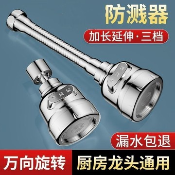 【台灣出貨】廚房水龍頭洗菜防濺通用萬向旋轉延伸增壓萬能濺水接頭神器洗碗池【爆款】