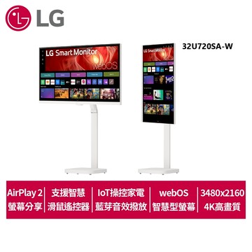 LG 32U720SA-W 31.5吋4K UHD高畫質智慧螢幕(智慧滑鼠遙控器)STA32F(斜槓DUO支架)