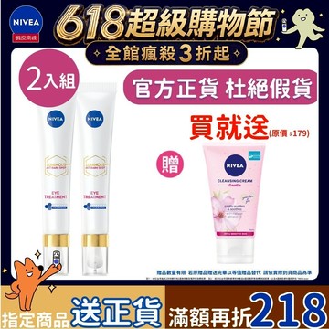 【NIVEA 妮維雅】兩入組 LUMINOUS 630®淡斑煥白亮眼霜15ml  黑眼圈 眼霜 L630亮眼霜