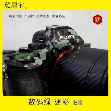 相機貼膜適用于 索尼 A9保護貼黑色碳纖維星耀卡通機身貼紙
