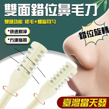 🔥台灣出貨🔥鼻毛剃刀 修鼻毛刀 迷你修鼻毛器 精準修剪鼻毛 不傷肌膚修鼻毛器 手動鼻毛刀 鋒利鼻毛剃刀 修毛器 鼻毛刀