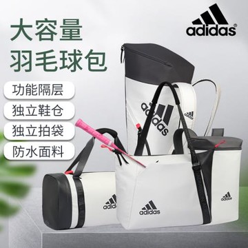 新款adidas阿迪達斯羽毛球拍包男女款網球包多功能大容量雙肩背包