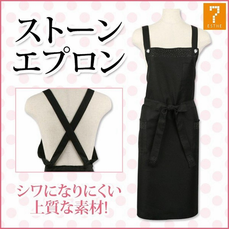 エプロン ストーン付き リボン たすき掛け ブラック 身丈80 身幅101cm ユニフォーム 黒 おしゃれ ワークエプロン 作業用エプロン 通販 Lineポイント最大0 5 Get Lineショッピング