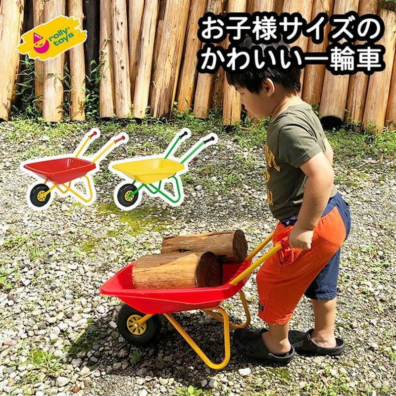 おもちゃ 手押し車 庭 公園 Rolly Toys ロリートイズ 一輪車 クラシックサマー Rt Rt お砂場 3歳 4歳 子供 プレゼント 誕生日 男の子 女の子 人気 通販 Lineポイント最大0 5 Get Lineショッピング