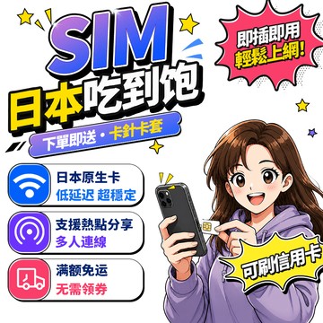 【Umi】日本網卡 | 原生卡 即插即用 5G 吃到飽 網卡 東京 大阪 北海道 沖繩 日本上網卡 日本網路卡 sim卡