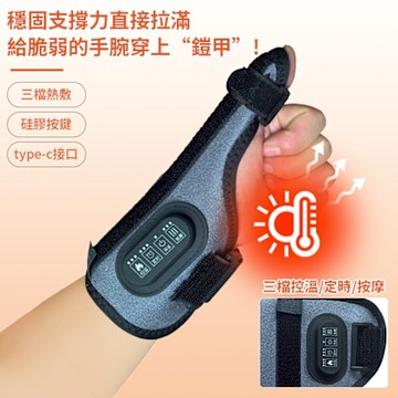 雙鋼板支撐電熱震動按摩護腕帶 腱鞘手腕扭傷熱敷腕帶 加熱護腕手套 交換禮物