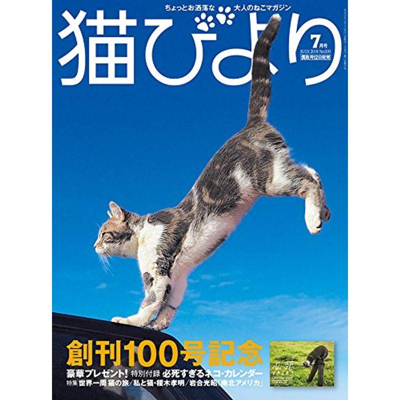 猫びより 2018年 07 月号