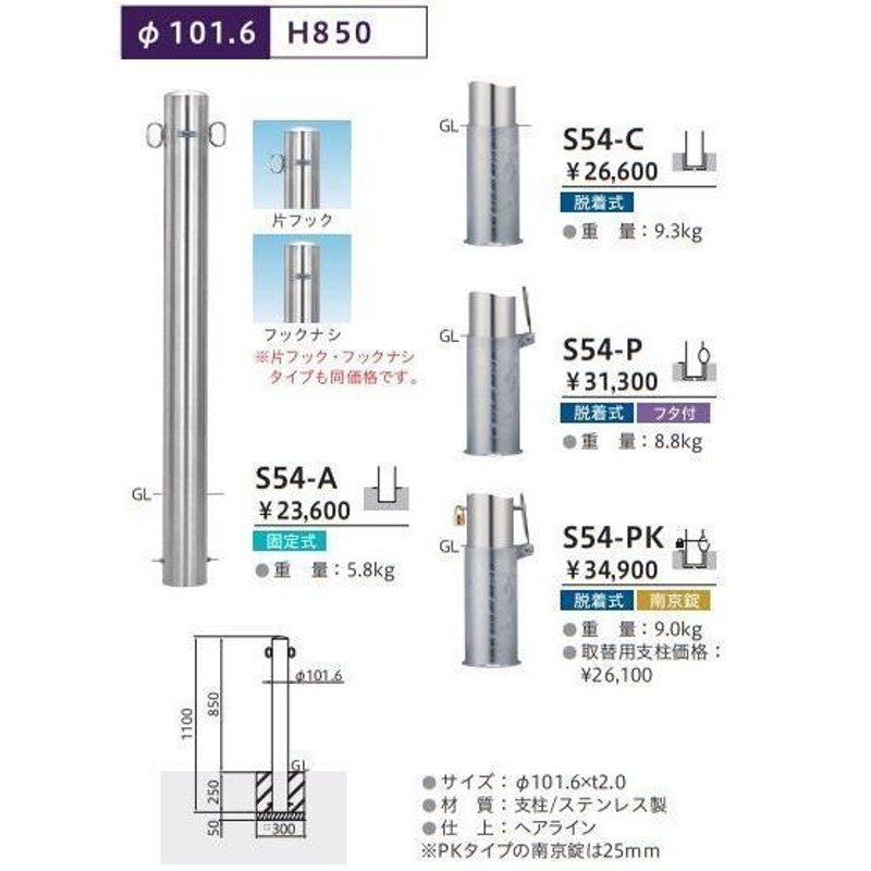 おまけ付】 帝金バリカー S53-A ピラー型 スタンダードステンレスタイプ Φ76.3 H850（固定式タイプ） 