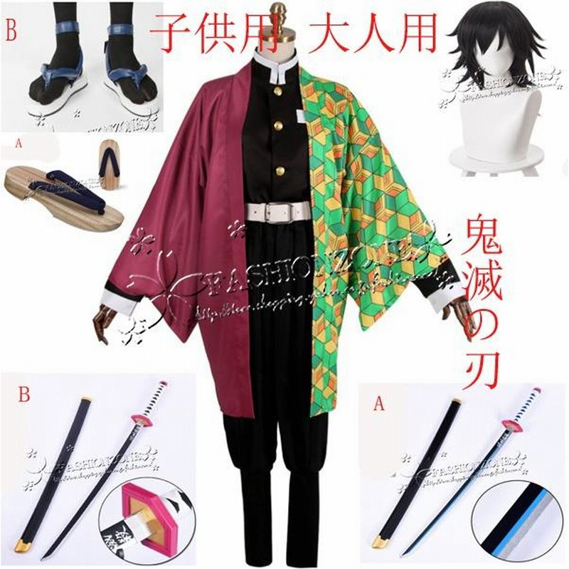 鬼滅の刃 冨岡義勇 コストモ コスプレ衣装 鬼滅の刃 冨岡義勇 コストモ コスプレ衣装Sサイズ 鬼滅の刃 富岡