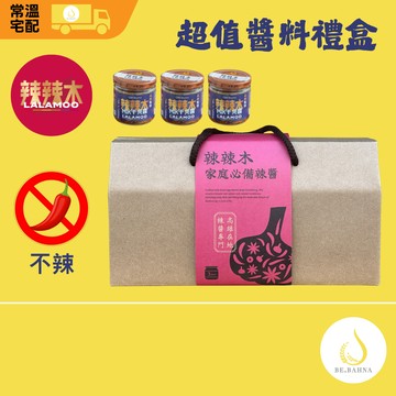 【辣辣木】超值醬料禮盒-MIK干貝醬3入組