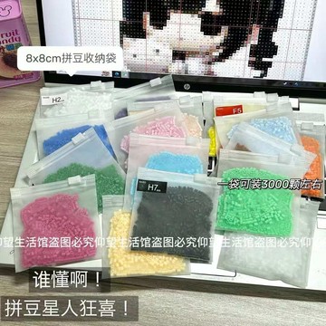 💥臺灣有貨🌈免運!💥拼豆自封袋磨砂霧面分裝必備防塵防水加厚8*8拼豆收納袋拉鍊式