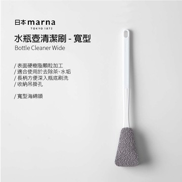 【太曼妮】Marna 水瓶清潔刷-寬型(型號:K-757GY灰)