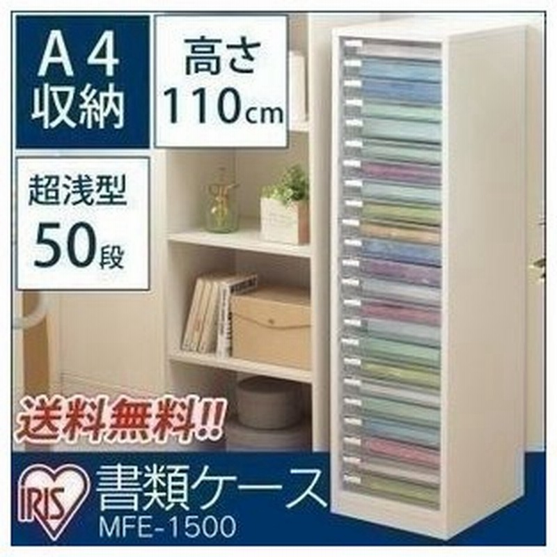 レターケース 書類ケース 木製 a4 浅型 50段 チェスト デスク収納 木製フロアケース A4 MFE-1500 ホワイト 50段 アイリスオーヤマ 書類ケース 引き出し 通販 LINEポイント最大0.5%GET | LINEショッピング レターケース 書類ケース 木製 a4 浅型 50段 チェスト デスク収納 木製フロアケース A4 MFE-1500 ホワイト 50段 アイリスオーヤマ 書類ケース 引き出し 通販 LINEポイント最大0.5%GET | LINEショッピング