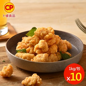 【卜蜂】鮮嫩無骨鹽酥雞-原味 10包組(1kg/包)