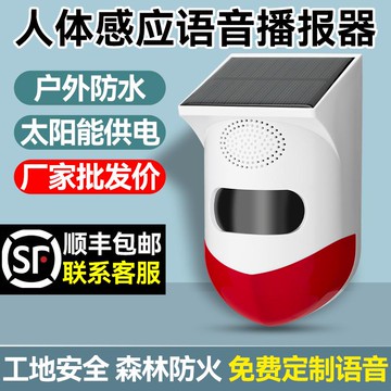 {可打統編 保固一年}太陽能語音提示器你已進入監控區域工地安全紅外線人體感應播報器