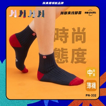 【foota】專利除臭 短筒百搭休閒薄襪｜腳霸 臺灣製造 社頭襪廠 除臭襪 襪子 精梳棉 nunaber｜PN-332