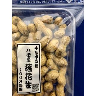 からつき落花生 千葉県 八街産   １５０ｇ×２